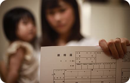 離婚